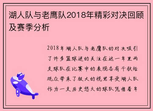 湖人队与老鹰队2018年精彩对决回顾及赛季分析